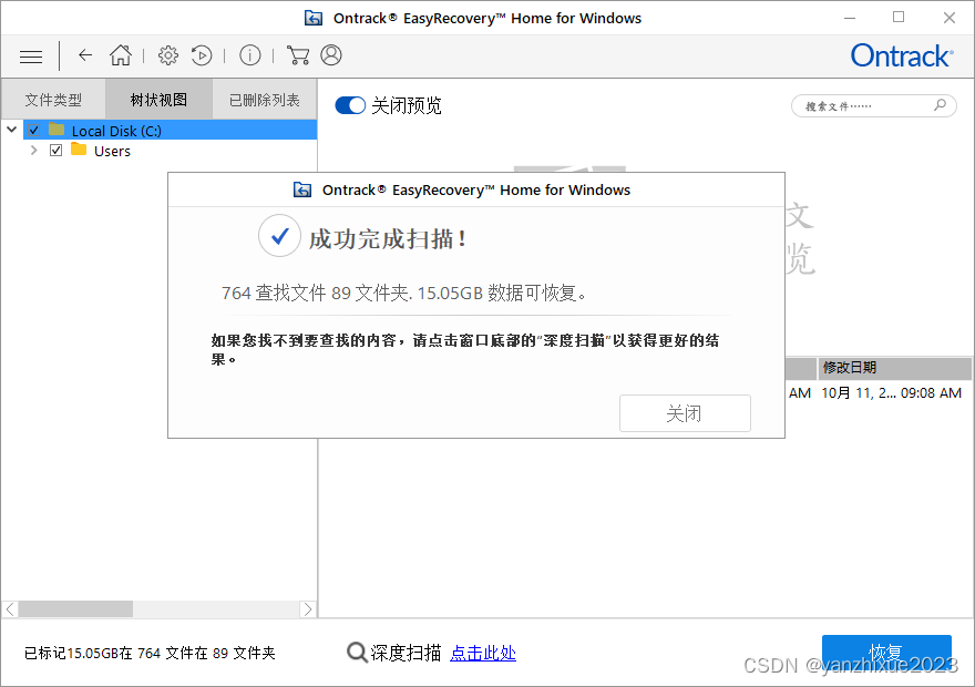 easyrecovery16破解版安装激活图文教程