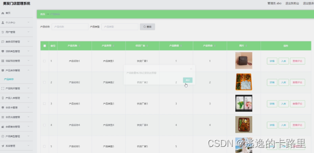 图5.2 产品库存信息管理界面