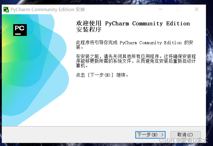 PyCharm安装5