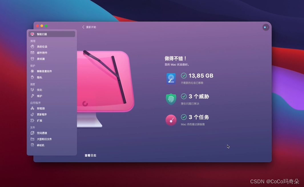 告别卡顿,cleanmymac x让你的mac跑得更快更稳!