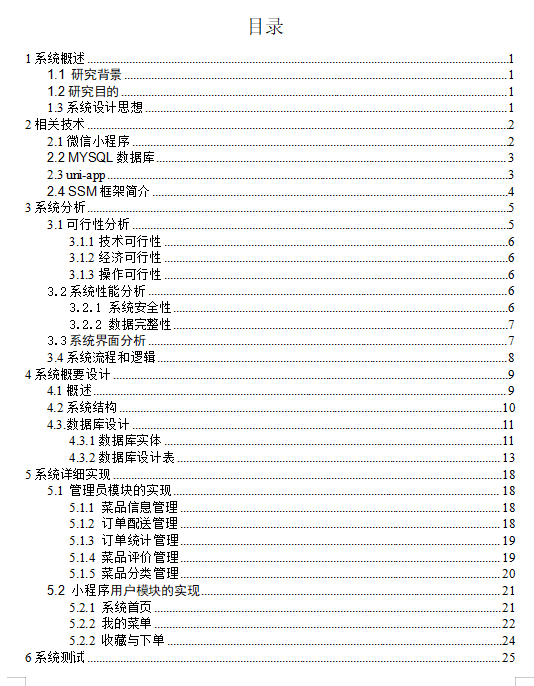 微信小程序毕业设计-外卖点餐系统项目开发实战(附源码+演示视频+LW)