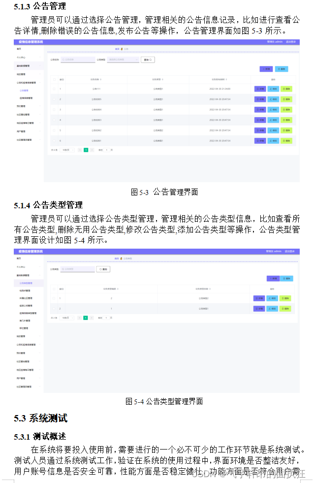 Springboot+vue的疫情信息管理系统（有报告）。Javaee项目，springboot vue前后端分离项目。