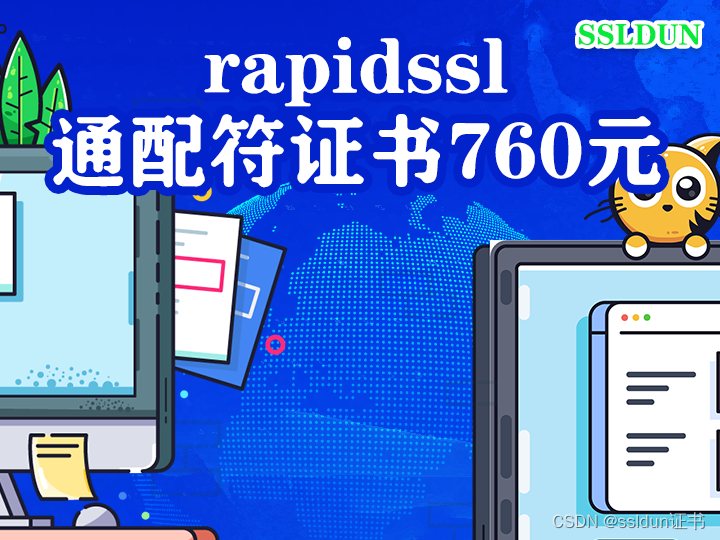 <span style='color:red;'>rapidssl</span>通配符<span style='color:red;'>证书</span>760元