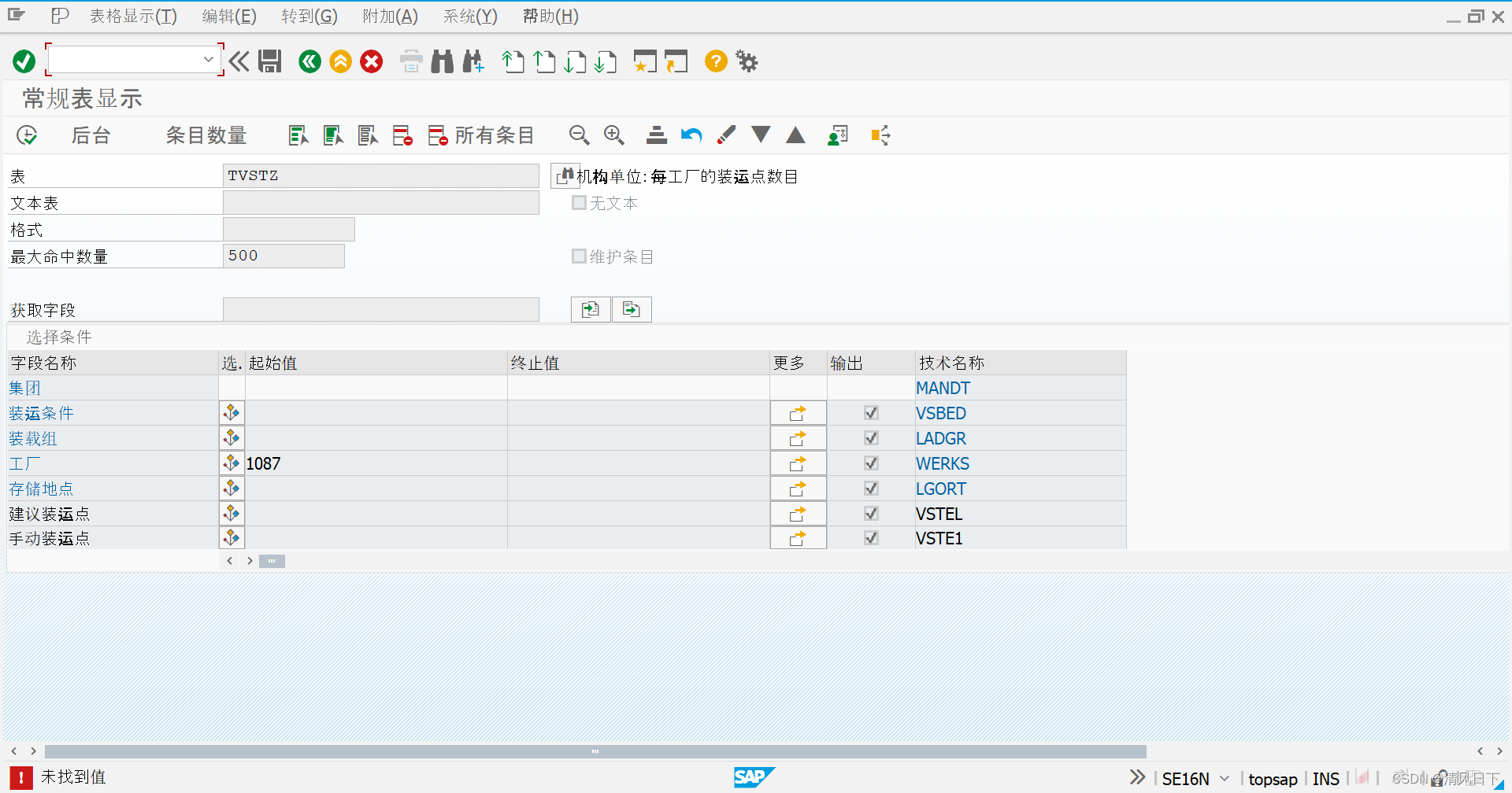 57 sap报错:不能决定项目 00010 的装运点(not possible to determine