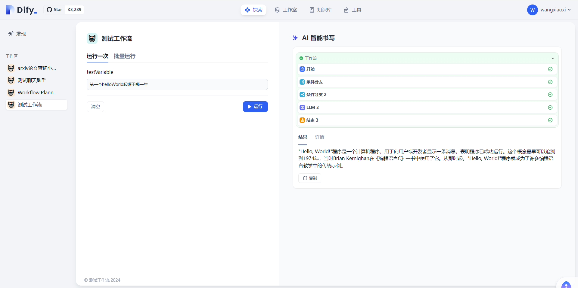 【LLM】快速了解Dify 0.6.10的核心功能：知识库检索、Agent创建和工作流编排（二）