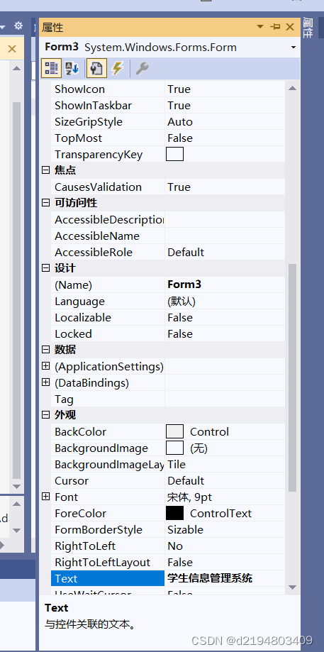 桌面应用程序开发（winform）学习心得_winform项目设计心得-CSDN博客