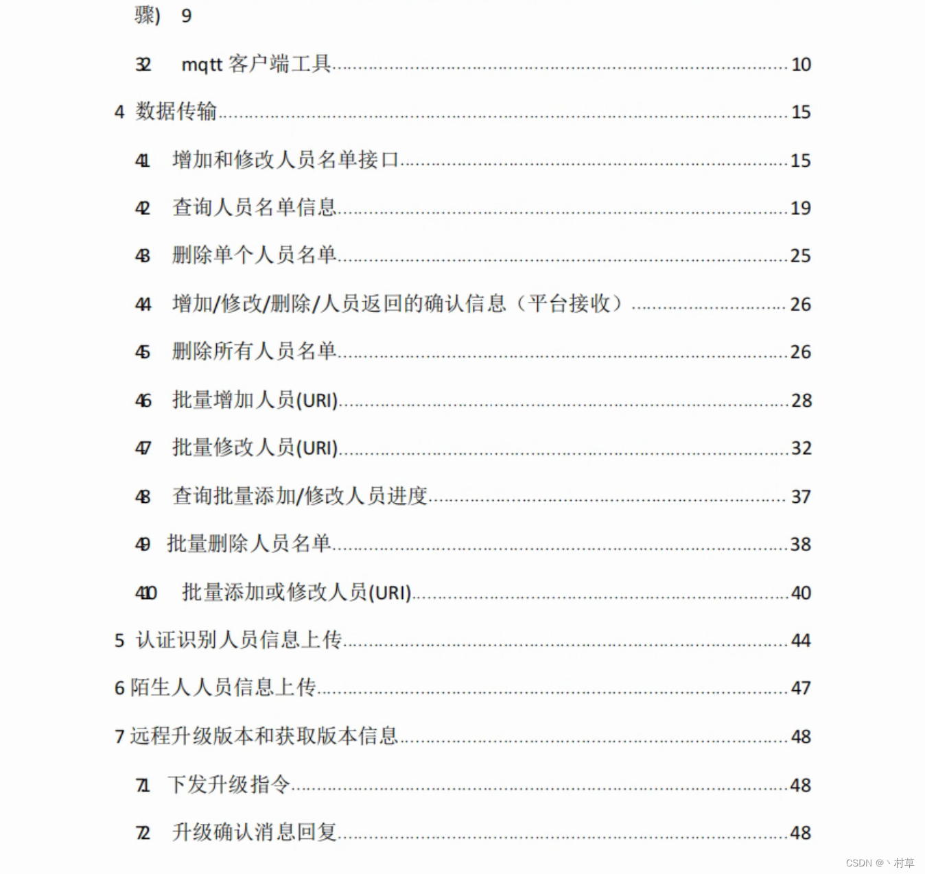 校园-智慧门禁(卡码脸)解决方案