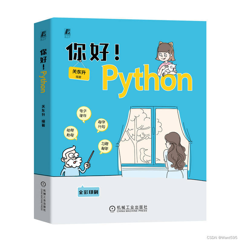 你好！Python