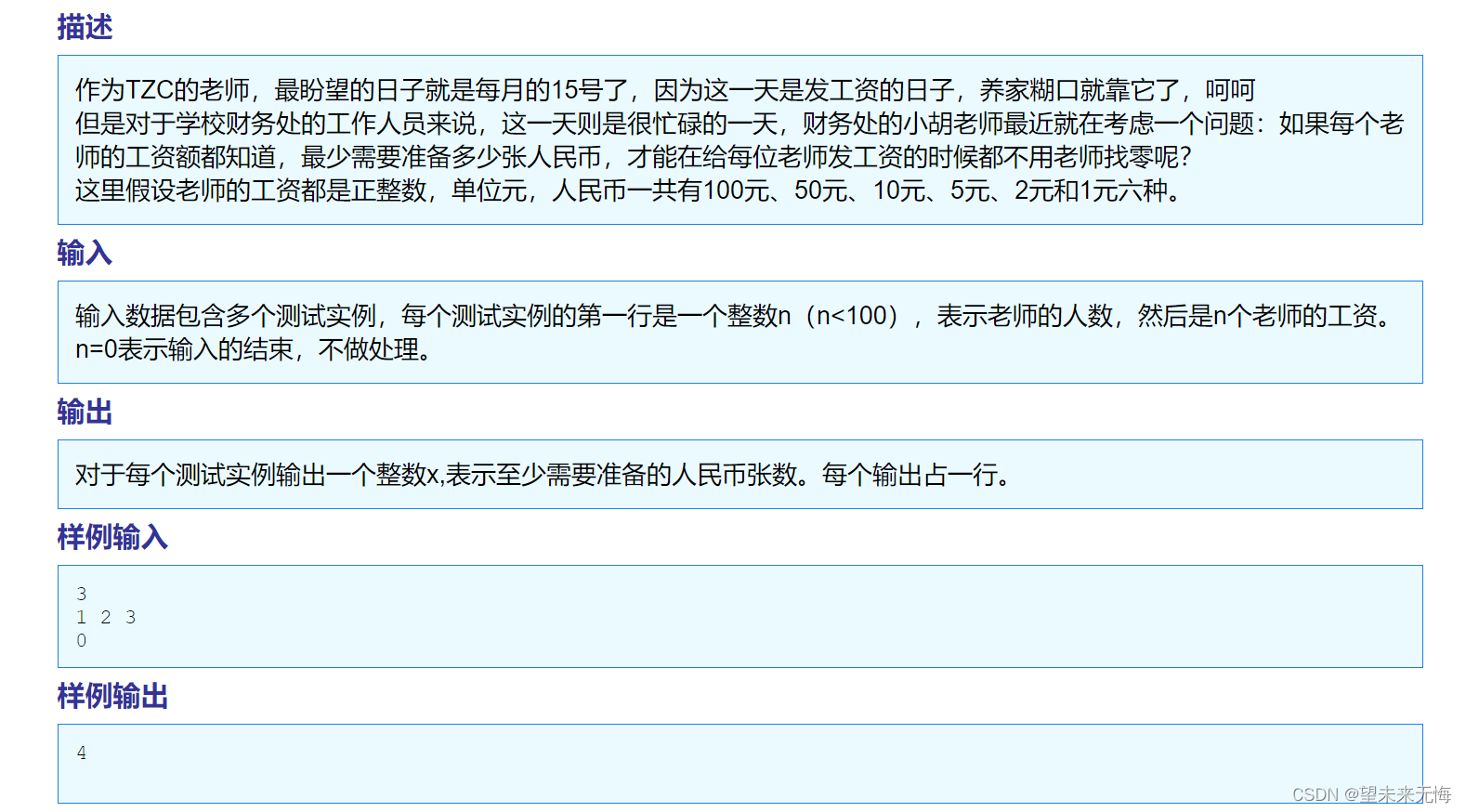 TZOJ 1378 发工资咯