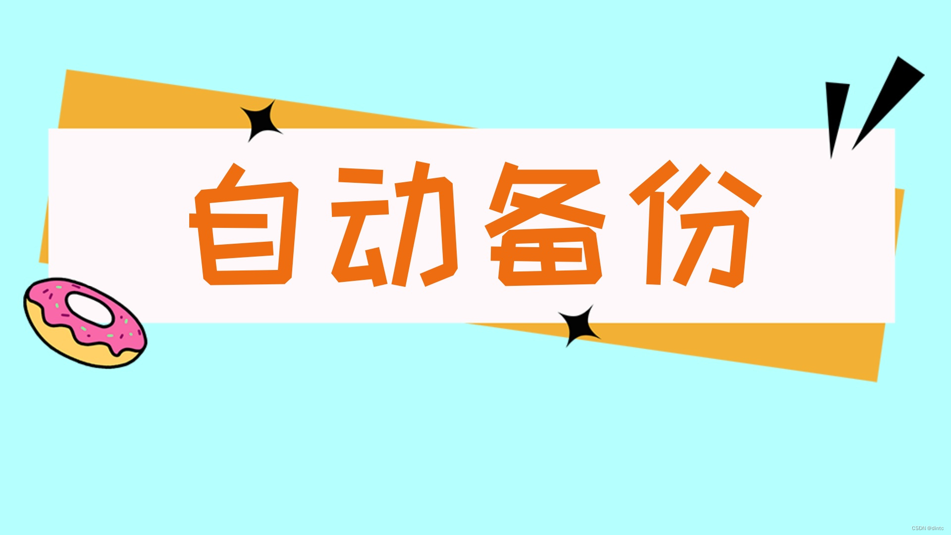 文件定时自动备份方法