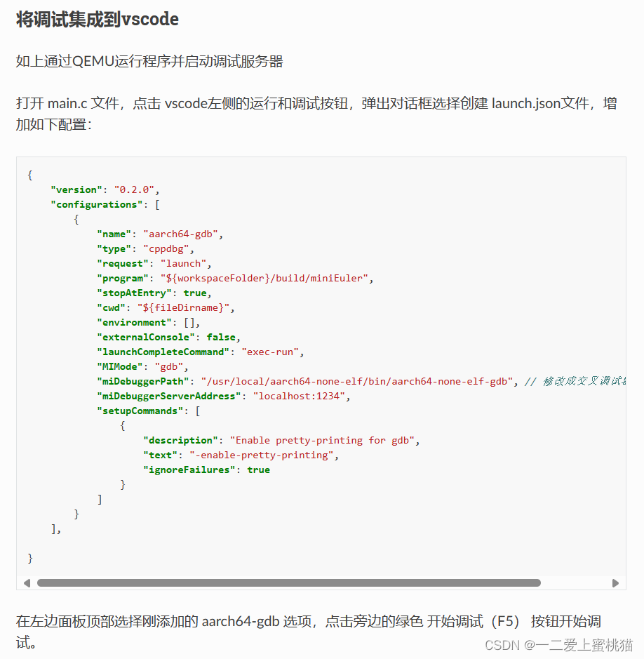 实验一 将调试集成到vscode