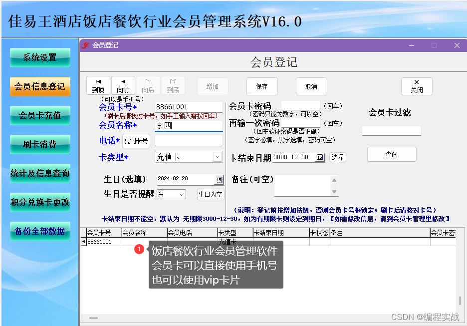 软件实例分享，饭店餐饮会员卡管理系统怎么弄会员充值怎么记账