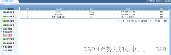 21.Java程序设计-基于Springboot的校园新闻发布管理系统的设计与实现