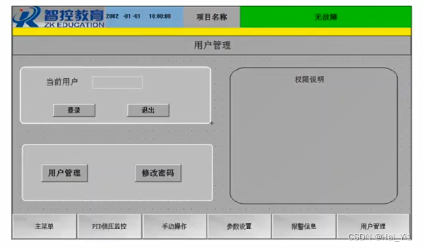 MCGS<span style='color:red;'>学习</span>——<span style='color:red;'>用户</span>管理