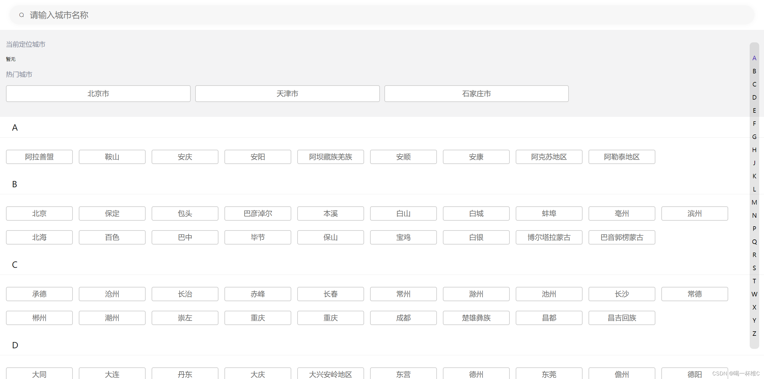 前端vue-Taro框架中使用插件 ---pinyin 将城市树形分类