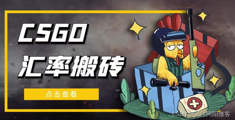 CSGO游戏搬砖，落袋为安才是王道