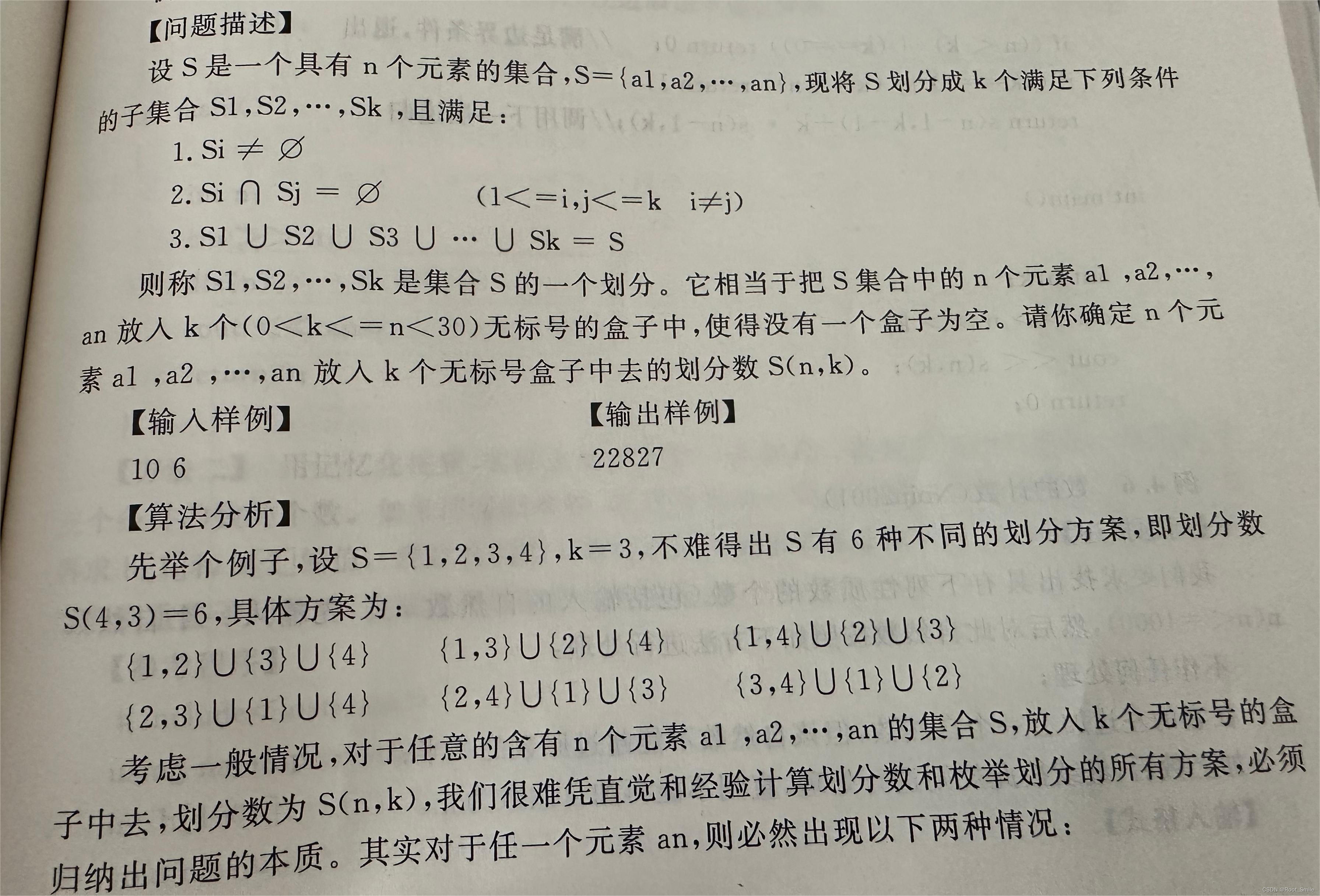 集合的划分1