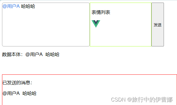 艾特@消息发送效果