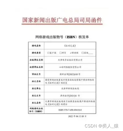 网络游戏出版物号（ISBN）核发单