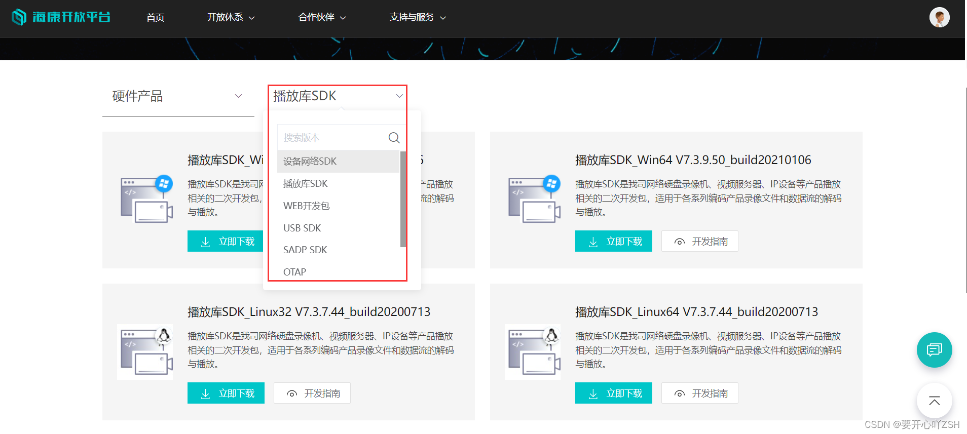 关于JAVA如何对接海康威视（iSecure Center综合安防管理平台）门禁和摄像头视频取流