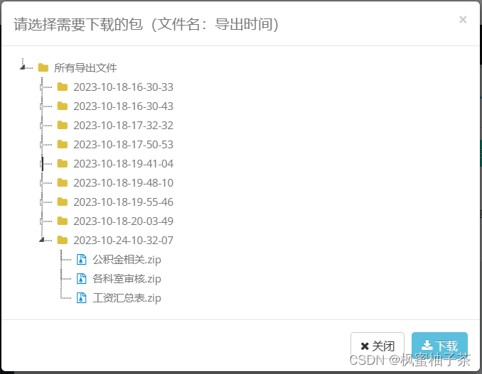 【开发实践】使用jstree实现文件结构目录树