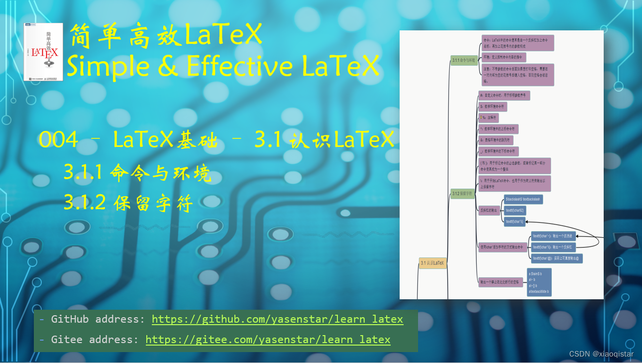 简单高效 LaTeX 科学排版 第004集 命令与环境