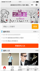 基于PHP后台微信理发店预约小程序系统设计与实现