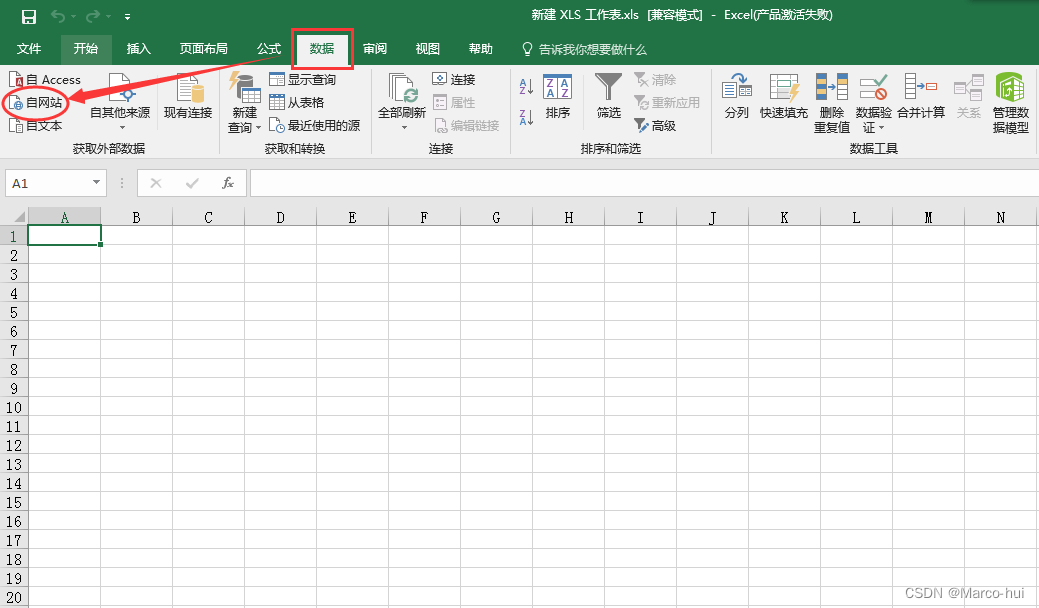 利用Excel爬取网页数据