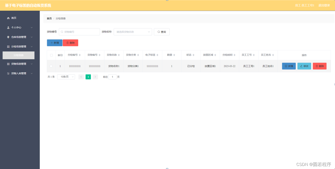 java/php/node.js/python基于电子标签的自动拣货系统【2024年毕设】_用python设计拣货-CSDN博客