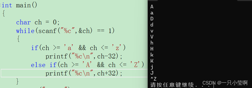 字母大小写转换