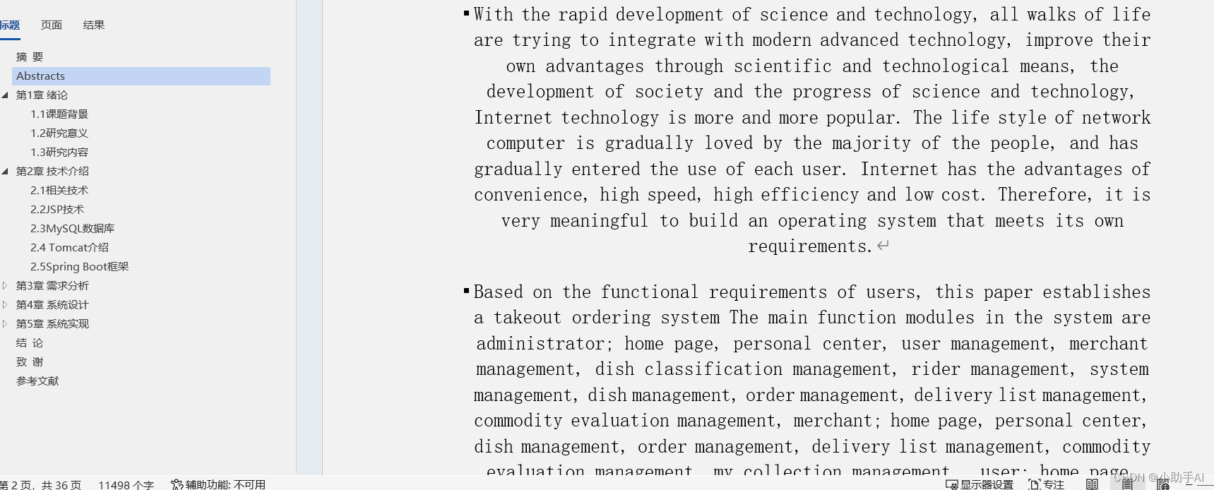 外卖点餐系统 |基于springboot框架+ Mysql+Java+JSP技术+Tomcat的外卖点餐系统 设计与实现(可运行源码+设计文档)