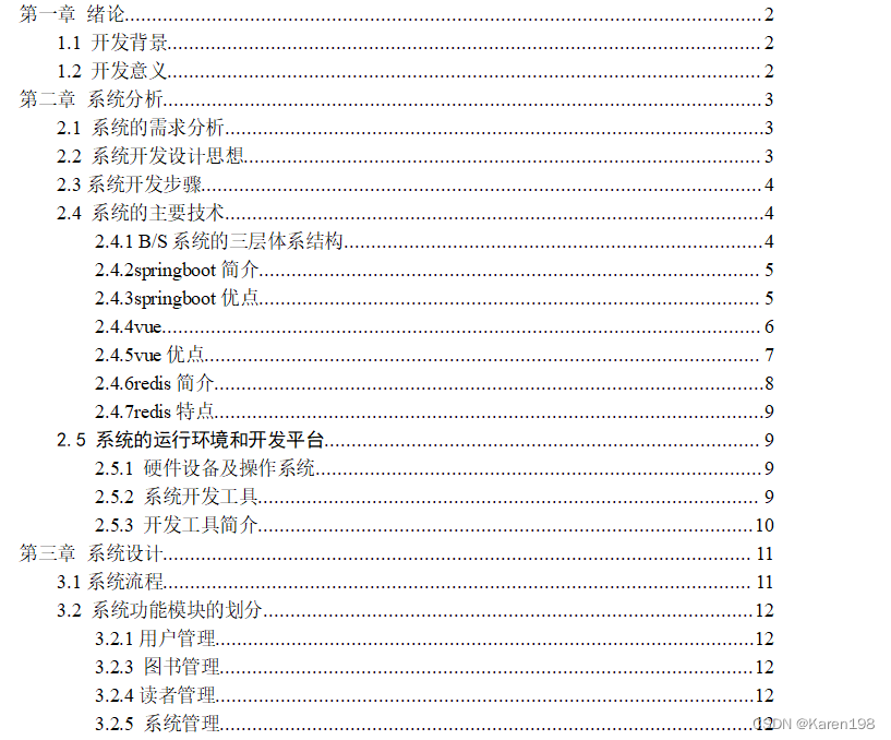 基于springboot的图书管理系统(代码+数据库+文档)