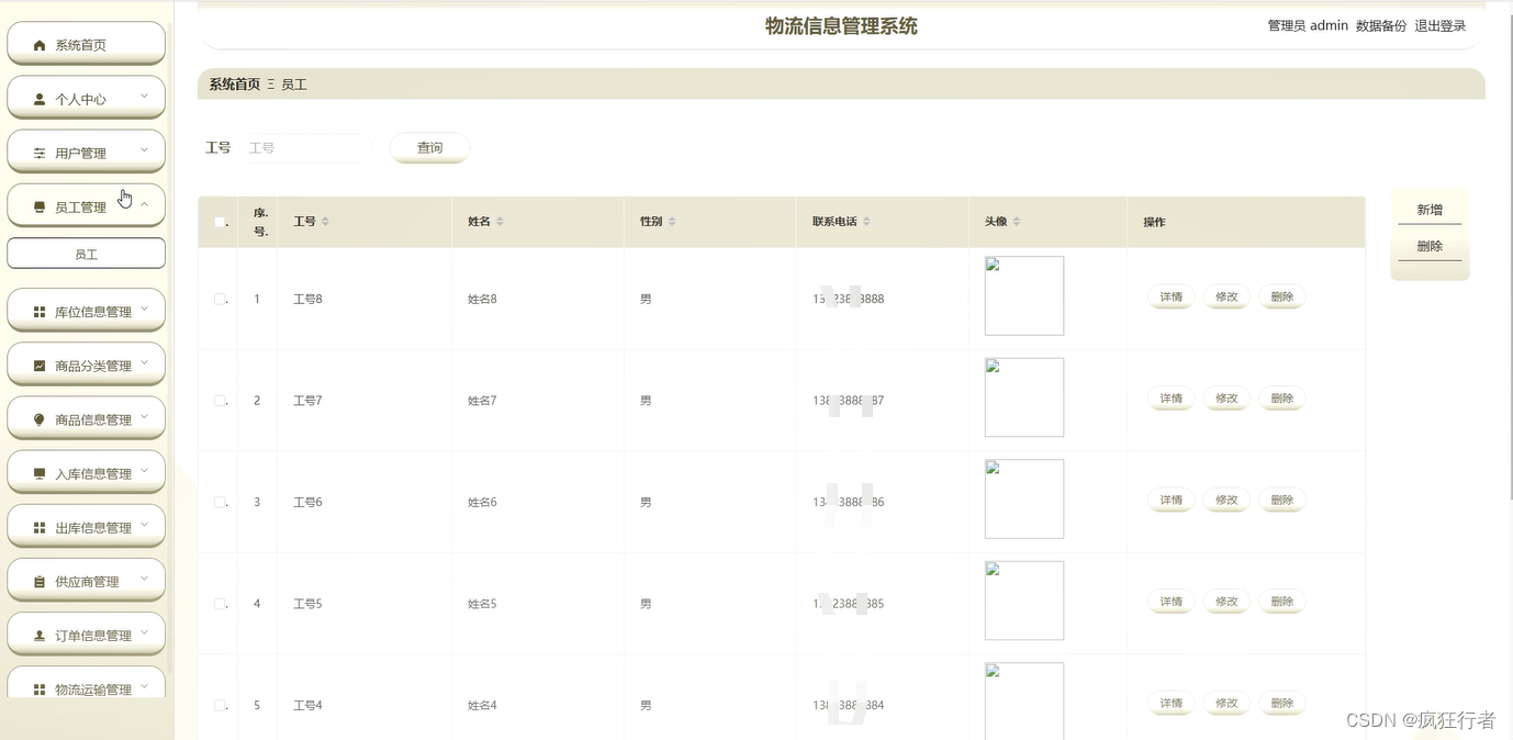 物流信息管理系统：从设计到部署的完整指南