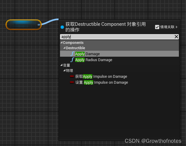 UE4_破碎插件的蓝图节点_Apply Radius Damage