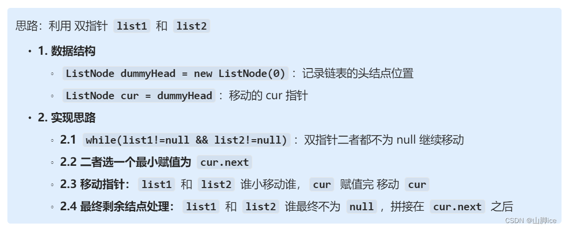 【CT】LeetCode手撕—21. 合并两个有序链表