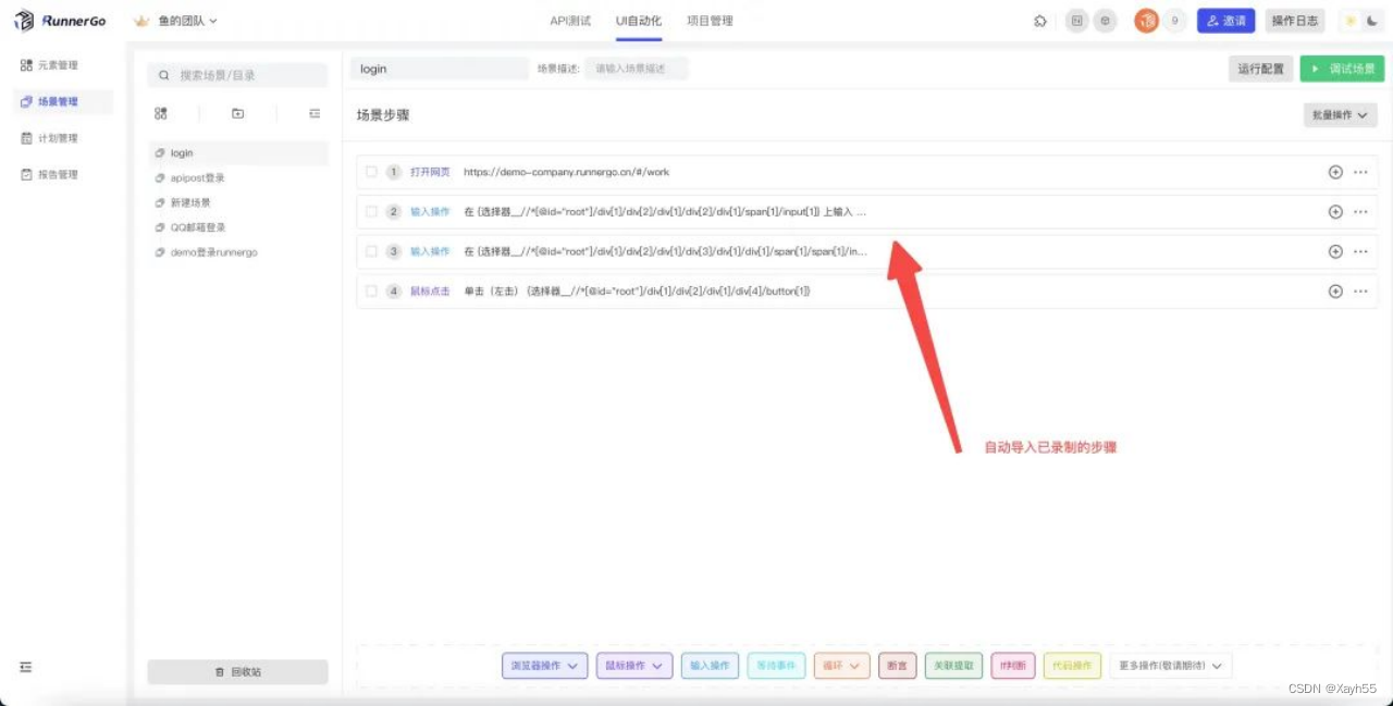 UI自动化、性能、API测试一体平台：RunnerGo