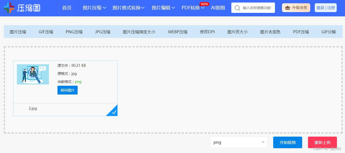 jpg图片怎么转成png？一个超实用的jpg转格式方法