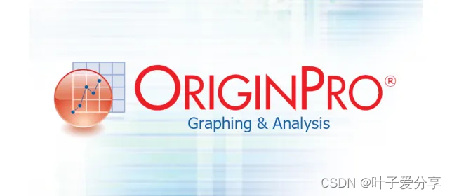 Origin Pro简体中文版百度云下载（附详细教程）