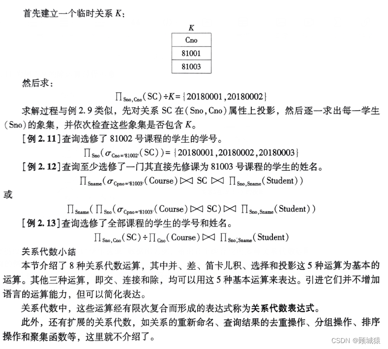 数据库系统 --- 关系模型