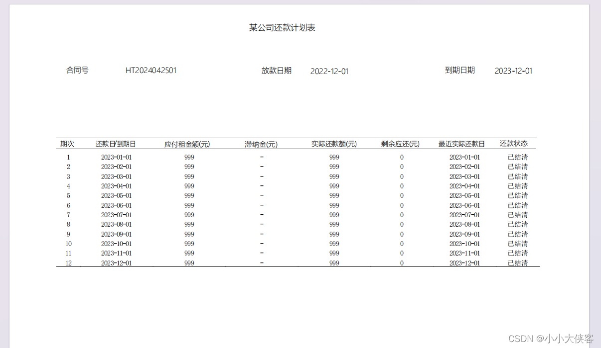 Java使用IText根据pdf模板创建pdf文件