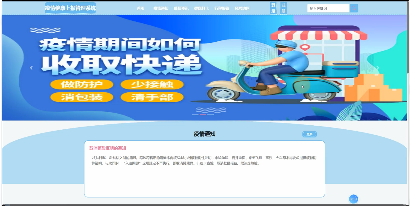 基于Java疫情健康上报管理系统设计和实现(源码+LW+部署讲解)