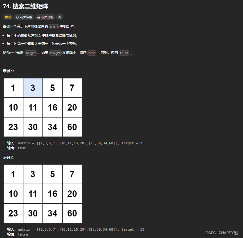 LeetCode:74.搜索二维矩阵