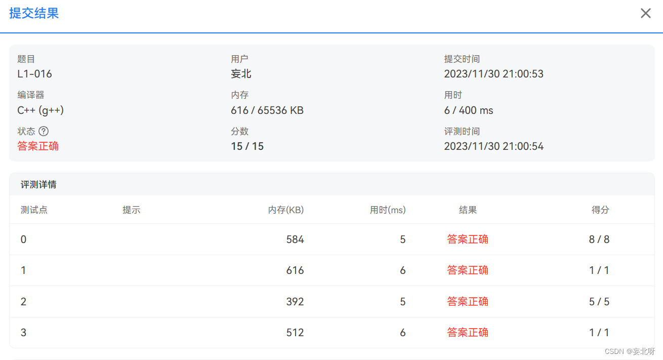 每日一练2023.11.30——验证身份【PTA】