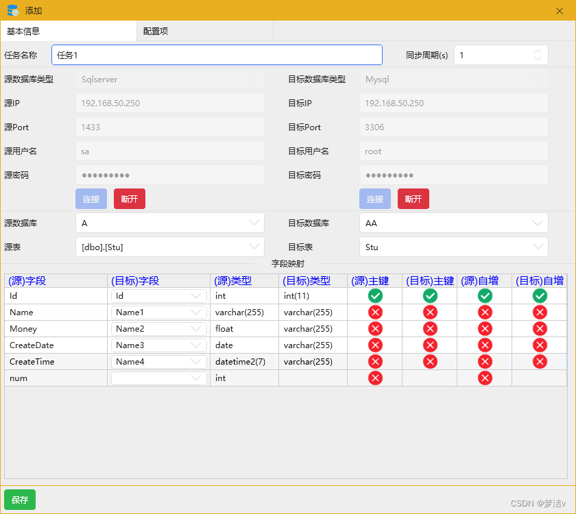 支持同构异构数据库、同构异构表的同步