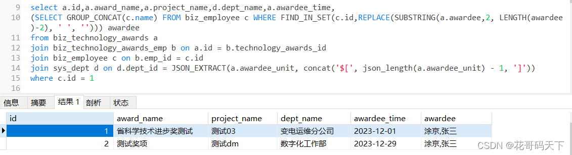 GROUP_CONCAT报错解决