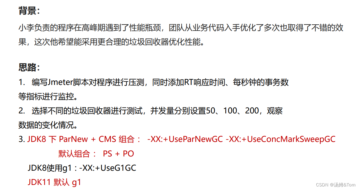 JVM实战篇：GC调优