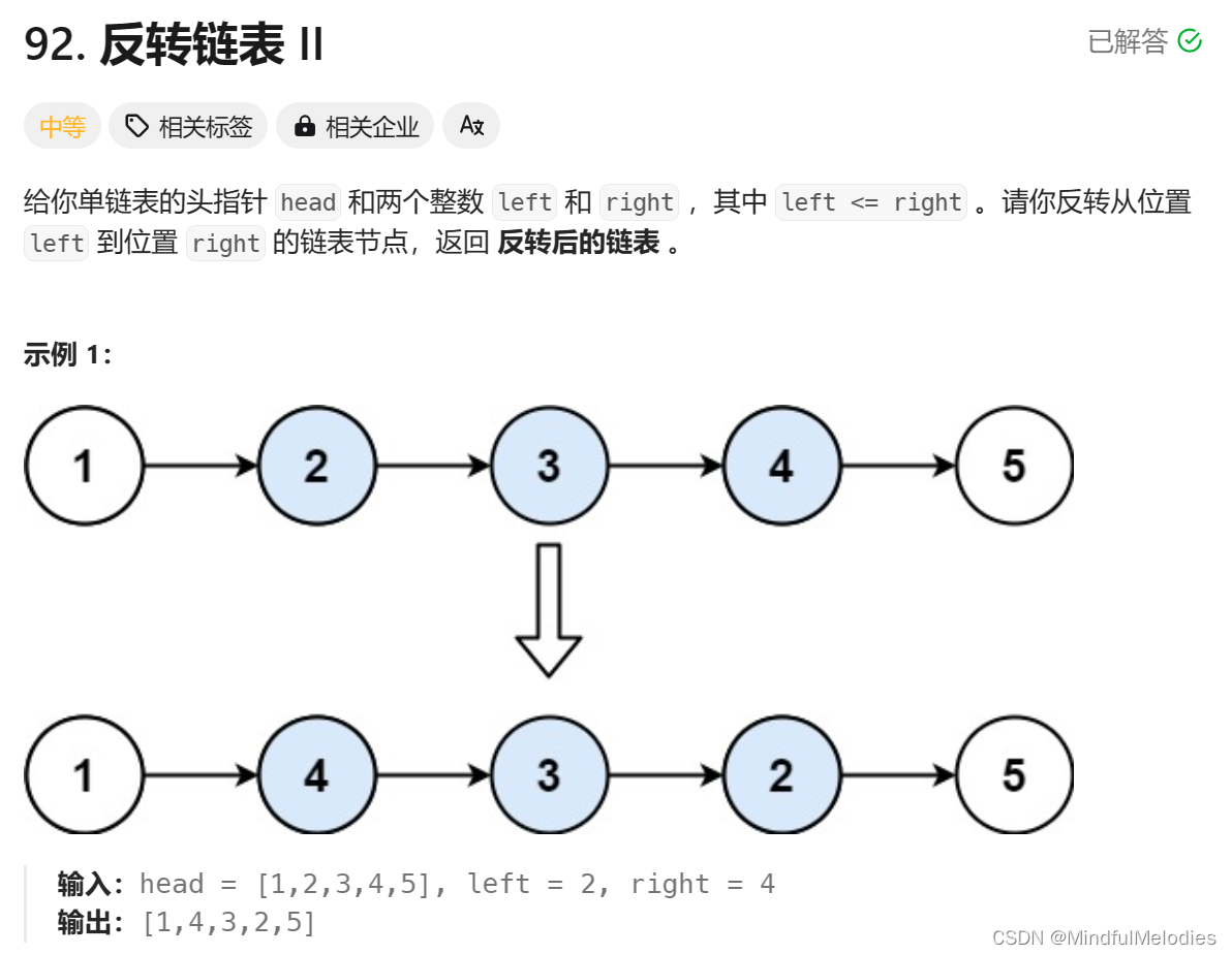 leetcode刷题---链表