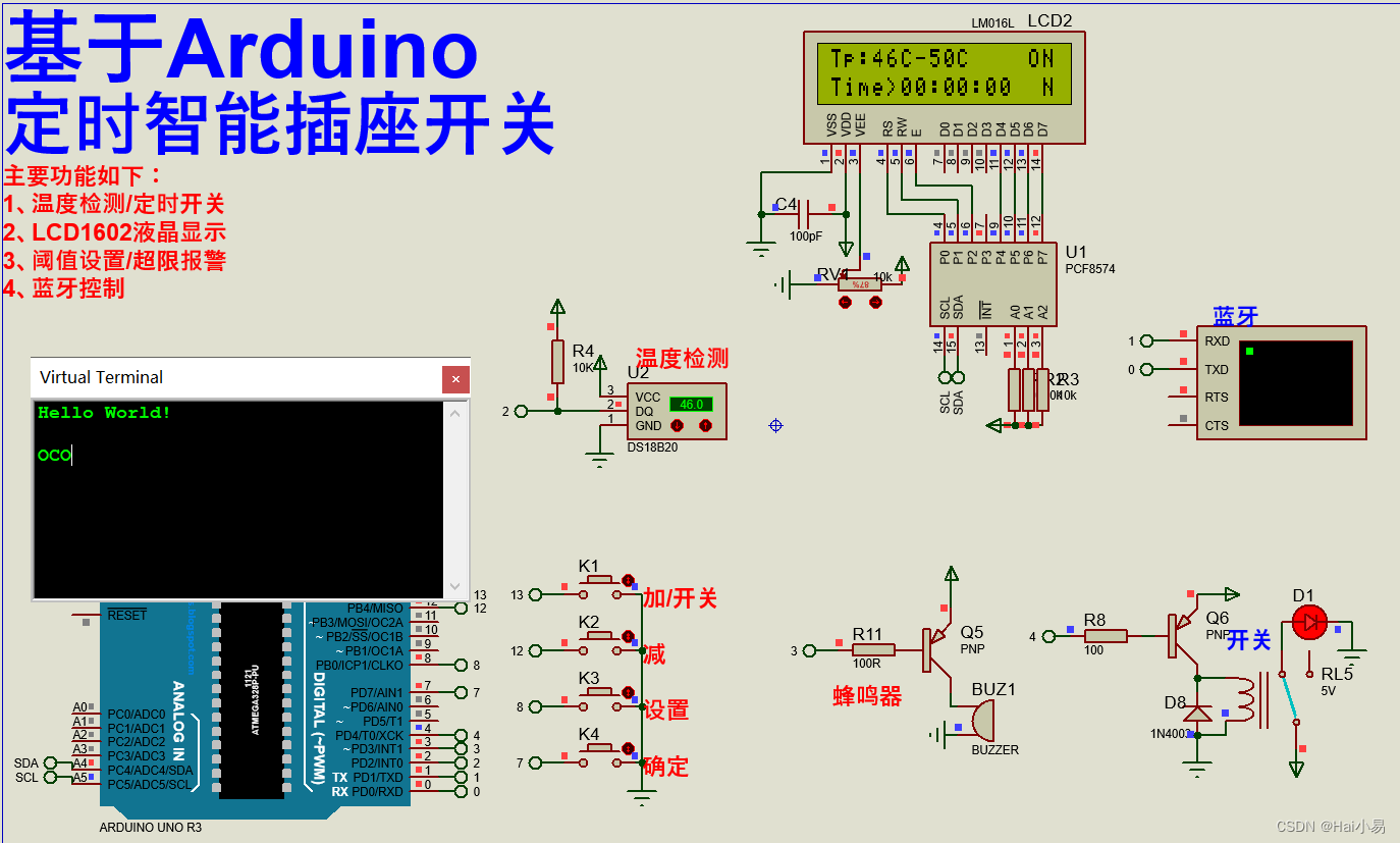 【Proteus仿真】【Arduino单片机】定时智能插座开关