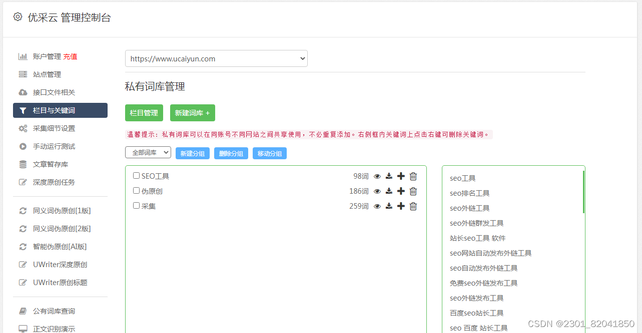 ai自动文章优化软件