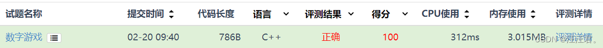 蓝桥杯练习系统（算法训练）ALGO-1005 数字游戏